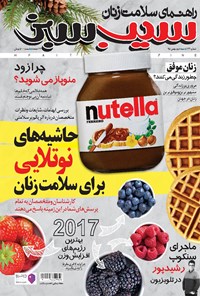 تصویر جلد کتاب دوهفتهنامه سیب سبز ـ شماره ۱۷۳ ـ نیمه دوم بهمن ۹۵