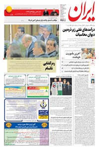 تصویر جلد کتاب ایران - ۱۳۹۵ دوشنبه ۱۸ بهمن