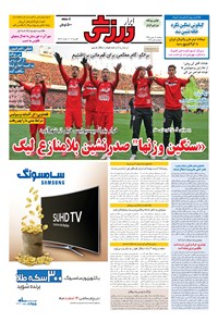 تصویر جلد کتاب ابرار ورزشی - ۱۳۹۵/۱۱/۱۸