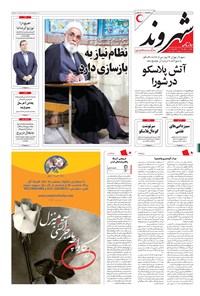 تصویر جلد کتاب شهروند - ۱۳۹۵ دوشنبه ۱۸ بهمن