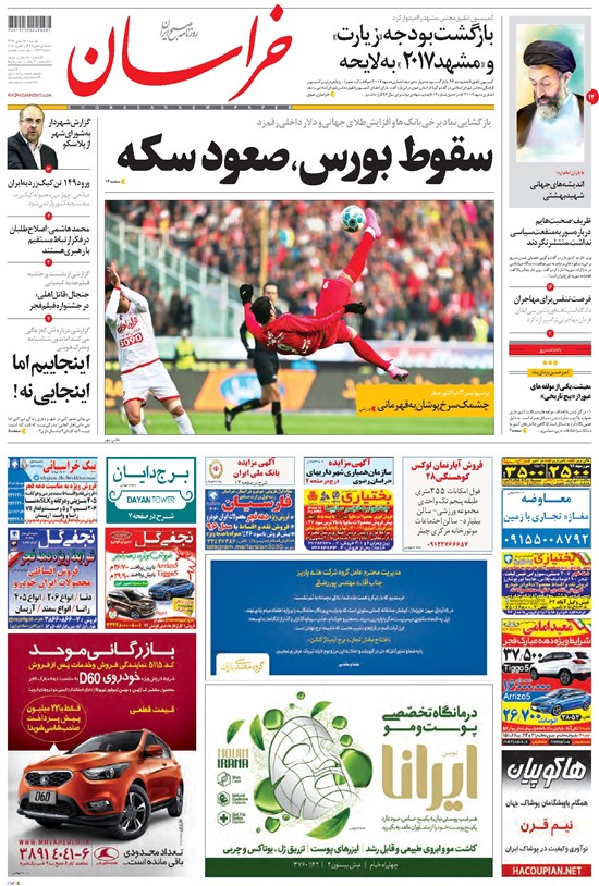 تصویر جلد کتاب خراسان - ۱۳۹۵ دوشنبه ۱۸ بهمن