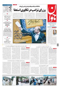 تصویر جلد کتاب جوان - دوشنبه ۱۸ بهمن ۱۳۹۵