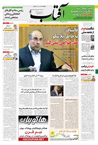 تصویر جلد کتاب آفتاب یزد - ۱۸ بهمن ۱۳۹۵