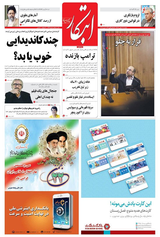 تصویر جلد کتاب ابتکار - ۱۸ بهمن ۱۳۹۵