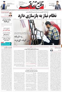 تصویر جلد کتاب وقایع اتفاقیه - ۱۳۹۵/۱۱/۱۸