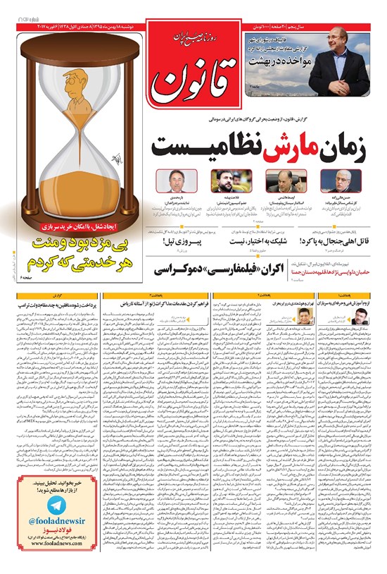 تصویر جلد کتاب قانون - ۱۳۹۵/۱۱/۱۸