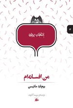 من افسانه‌ام اثر ریچارد  ماتیسن