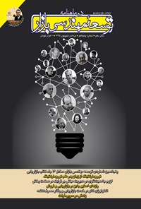 تصویر جلد کتاب دوماهنامه توسعه مهندسی بازار شماره ۵۰ ـ مرداد و شهریور ۹۵