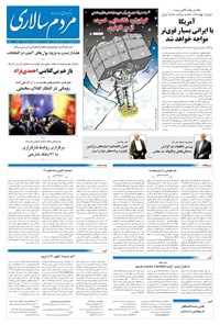 تصویر جلد کتاب مردمسالاری - ۱۹ بهمن ۱۳۹۵
