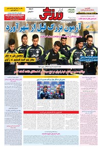 تصویر جلد کتاب ابرار ورزشی - ۱۳۹۵/۱۱/۱۹