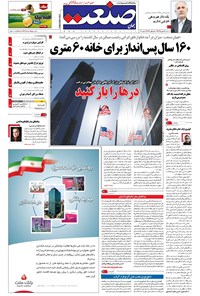 تصویر جلد کتاب جهان صنعت - ۱۹ بهمن ۱۳۹۵