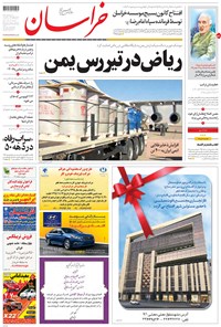 تصویر جلد کتاب خراسان - ۱۳۹۵ سه شنبه ۱۹ بهمن