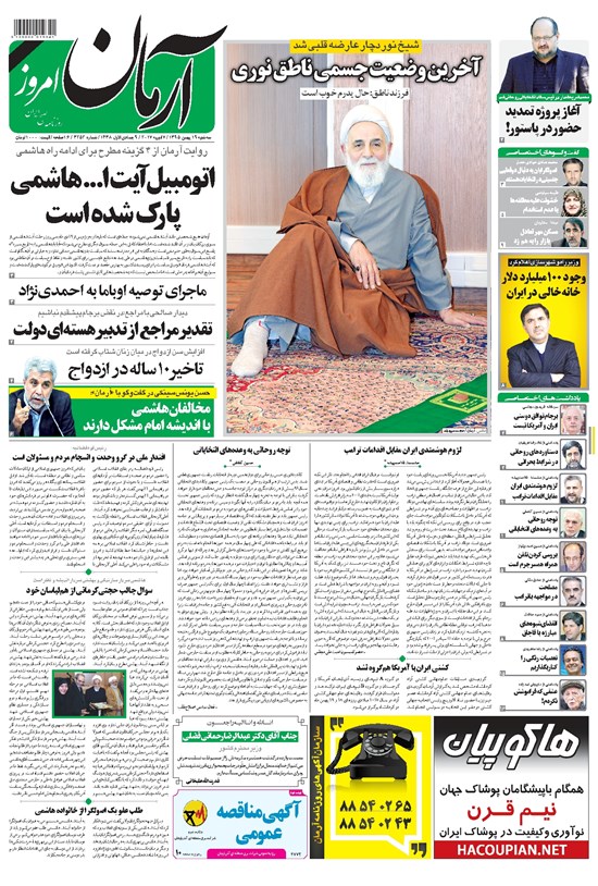 تصویر جلد کتاب آرمان - ۱۳۹۵ سه شنبه ۱۹ بهمن
