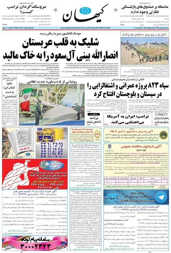 تصویر جلد کتاب کیهان - سهشنبه ۱۹ بهمن ۱۳۹۵