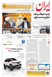تصویر جلد کتاب ایران - ۱۳۹۵ سه شنبه ۱۹ بهمن