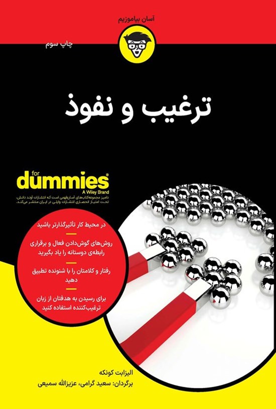 تصویر جلد کتاب ترغیب و نفوذ