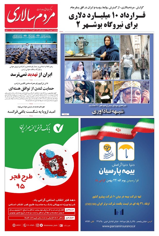 تصویر جلد کتاب مردمسالاری - ۲۰ بهمن ۱۳۹۵
