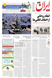 تصویر جلد کتاب ایران - ۱۳۹۵ چهارشنبه ۲۰ بهمن