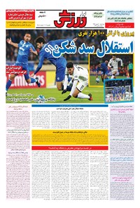تصویر جلد کتاب ابرار ورزشی - ۱۳۹۵/۱۱/۲۰