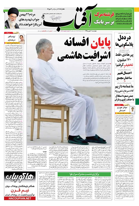 تصویر جلد کتاب آفتاب یزد - ۲۰ بهمن ۱۳۹۵