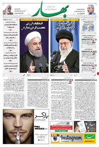 تصویر جلد کتاب بهار - ۱۳۹۵ چهارشنبه ۲۰ بهمن
