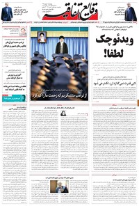 تصویر جلد کتاب وقایع اتفاقیه - ۱۳۹۵/۱۱/۲۰