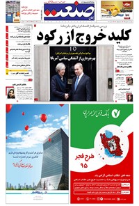 تصویر جلد کتاب جهان صنعت - ۲۰ بهمن ۱۳۹۵