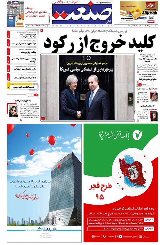 تصویر جلد کتاب جهان صنعت - ۲۰ بهمن ۱۳۹۵