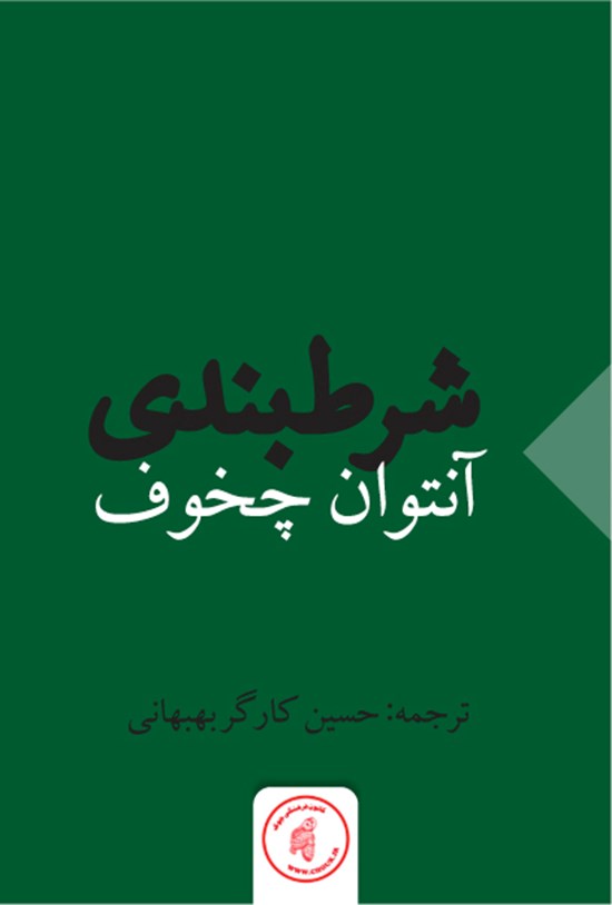 تصویر جلد کتاب شرطبندی