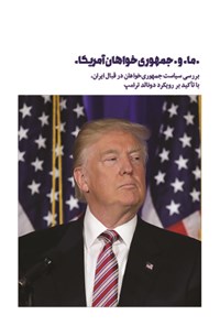 تصویر جلد کتاب «ما» و «جمهوریخواهان آمریکا»
