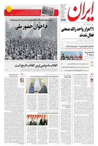 تصویر جلد کتاب ایران - ۱۳۹۵ پنج شنبه ۲۱ بهمن