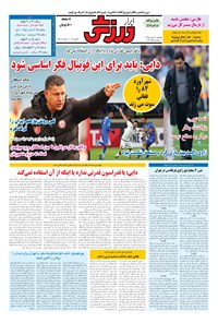 تصویر جلد کتاب ابرار ورزشی - ۱۳۹۵/۱۱/۲۱