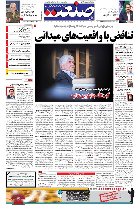 تصویر جلد کتاب جهان صنعت - ۲۱ بهمن ۱۳۹۵