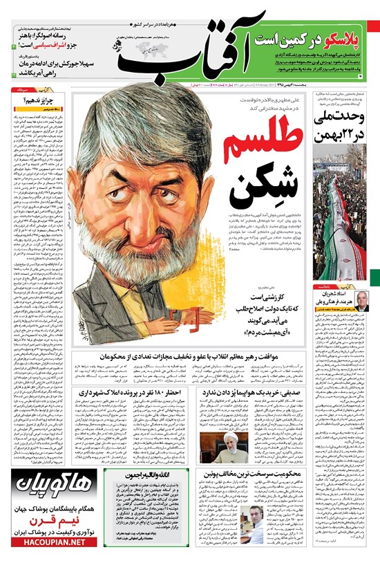 تصویر جلد کتاب آفتاب یزد - ۲۱ بهمن ۱۳۹۵
