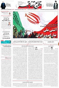 تصویر جلد کتاب وقایع اتفاقیه - ۱۳۹۵/۱۱/۲۱