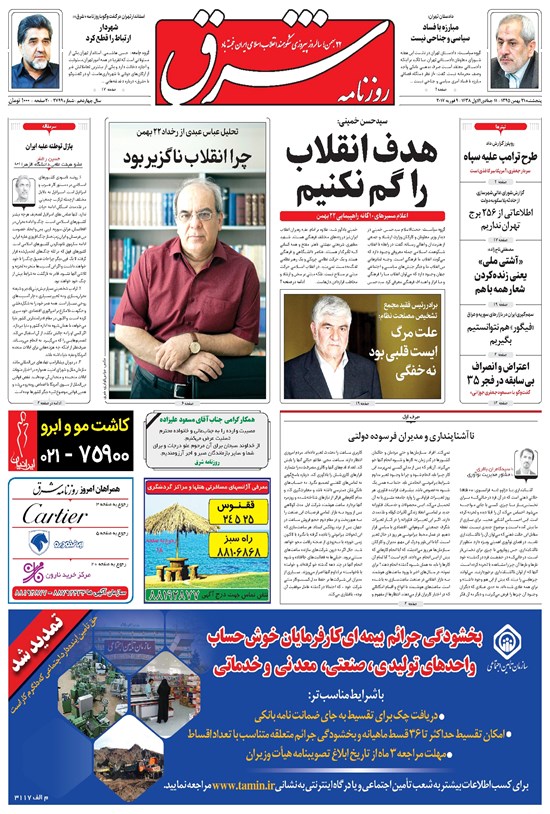 تصویر جلد کتاب شرق - ۱۳۹۵ پنج شنبه ۲۱ بهمن