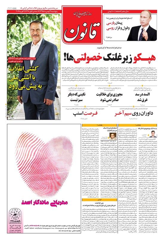تصویر جلد کتاب قانون - ۱۳۹۵/۱۱/۲۱