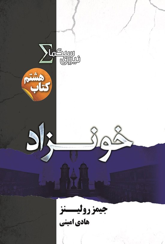 تصویر جلد کتاب خونزاد