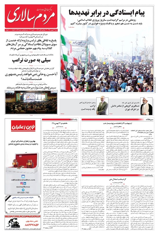 تصویر جلد کتاب مردمسالاری - ۲۳ بهمن ۱۳۹۵