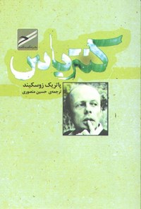 تصویر جلد کتاب کنترباس