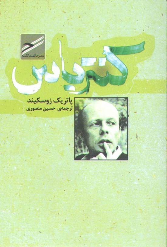 تصویر جلد کتاب کنترباس