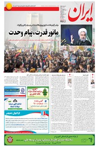 تصویر جلد کتاب ایران - ۱۳۹۵ شنبه ۲۳ بهمن