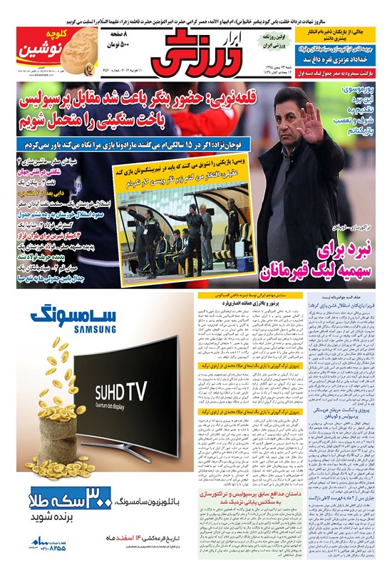 تصویر جلد کتاب ابرار ورزشی - ۱۳۹۵/۱۱/۲۳