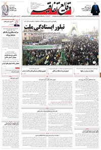 تصویر جلد کتاب وقایع اتفاقیه - ۱۳۹۵/۱۱/۲۳