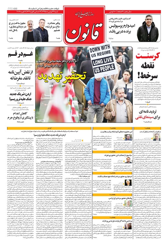 تصویر جلد کتاب قانون - ۱۳۹۵/۱۱/۲۳