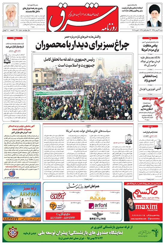 تصویر جلد کتاب شرق - ۱۳۹۵ شنبه ۲۳ بهمن