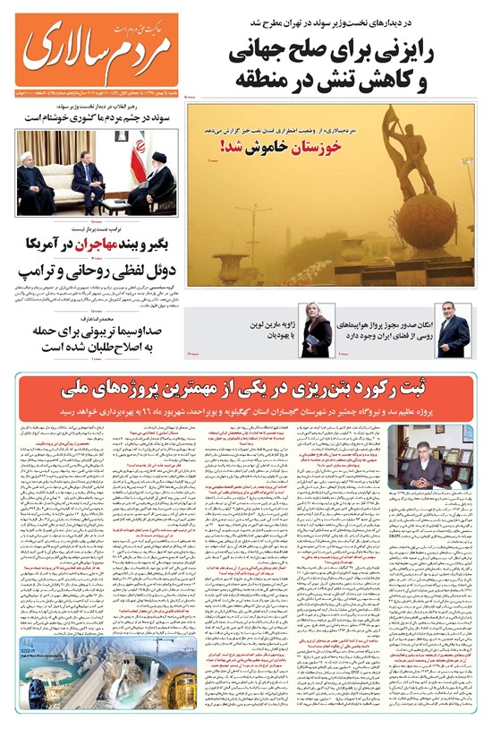 تصویر جلد کتاب مردمسالاری - ۲۴ بهمن ۱۳۹۵
