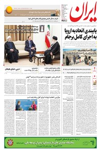 تصویر جلد کتاب ایران - ۱۳۹۵ يکشنبه ۲۴ بهمن