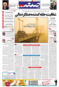 تصویر جلد کتاب جهان صنعت - ۲۴ بهمن ۱۳۹۵
