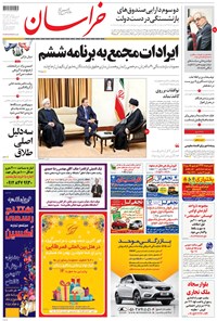 تصویر جلد کتاب خراسان - ۱۳۹۵ يکشنبه ۲۴ بهمن